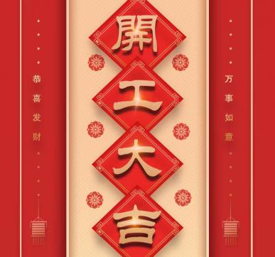 樂華顯示開工啦！??！